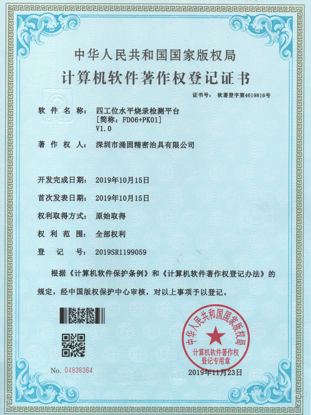 四工位水平烧录检测平台--FD06+PK01