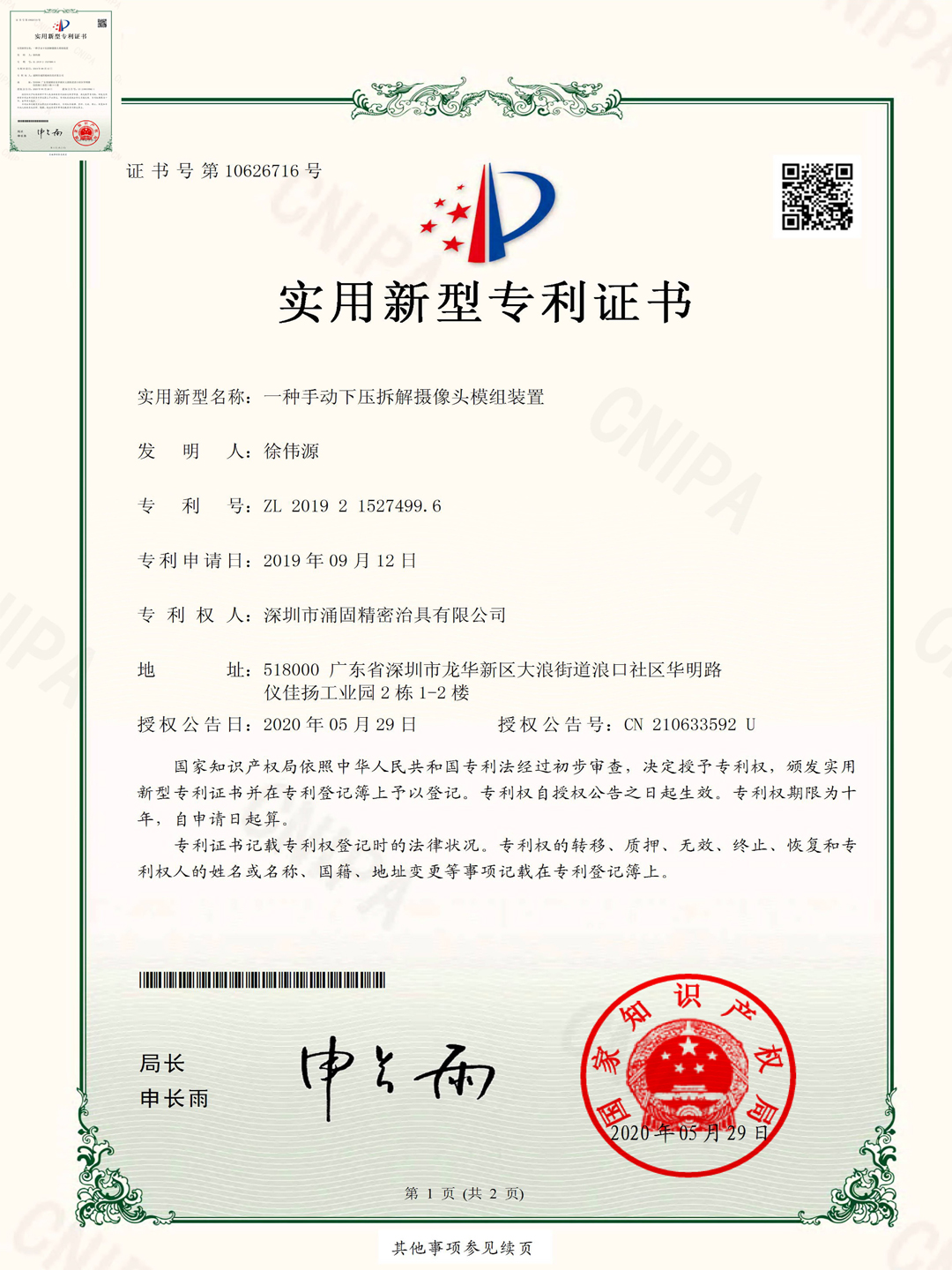 一种手动下压拆解摄像头模组装置