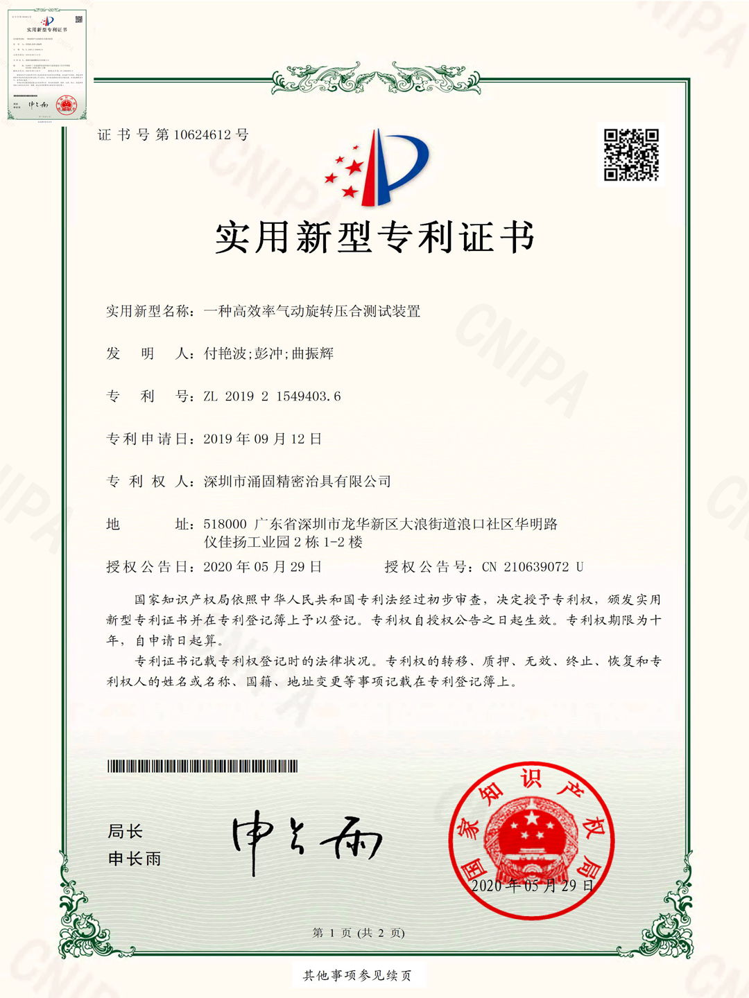 High-efficiency pneumatic rotary pressing test device