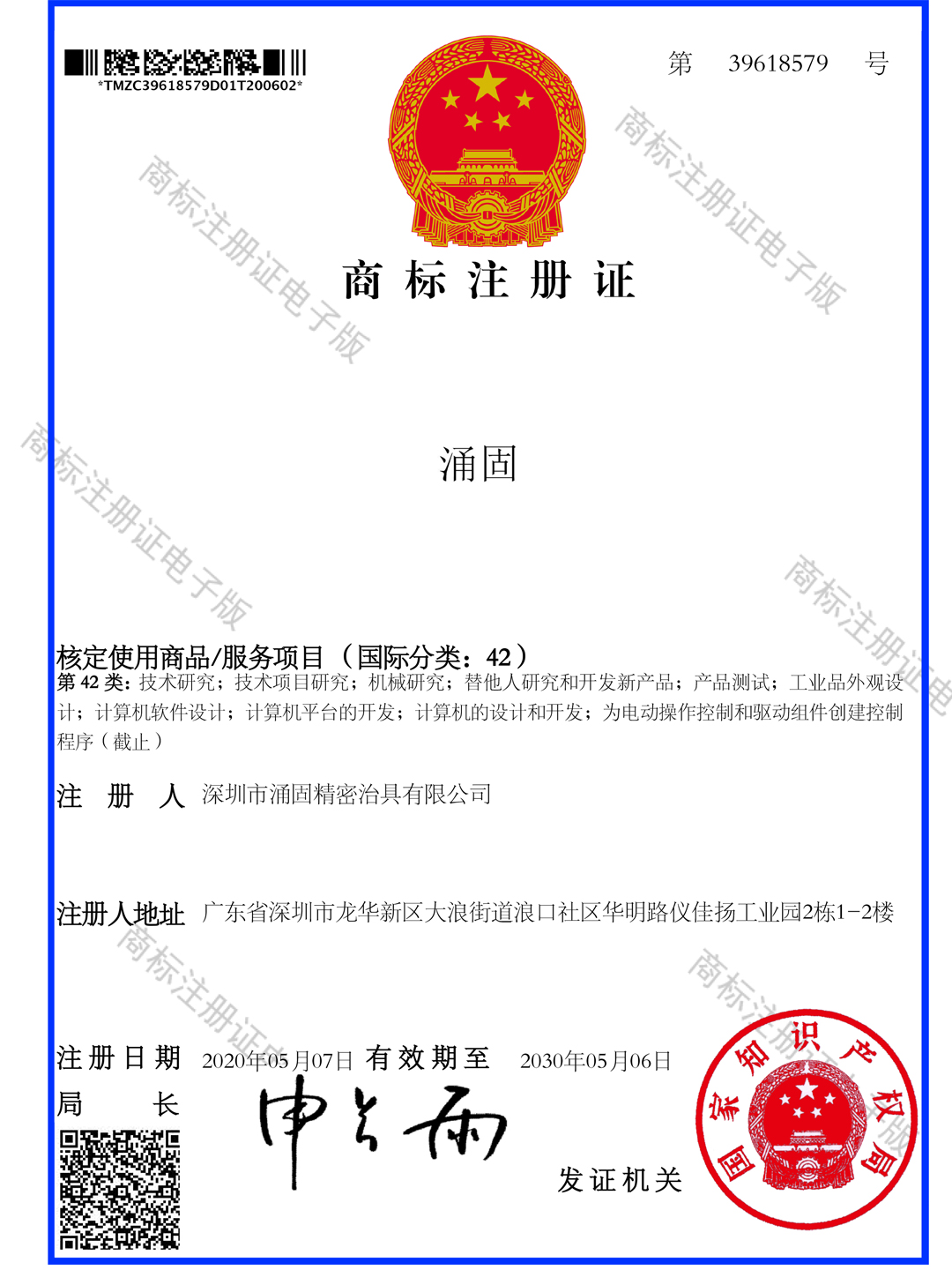 Trademark Registration Certificate