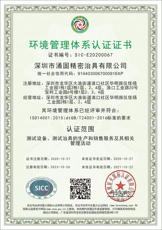 环境管理体系认证证书