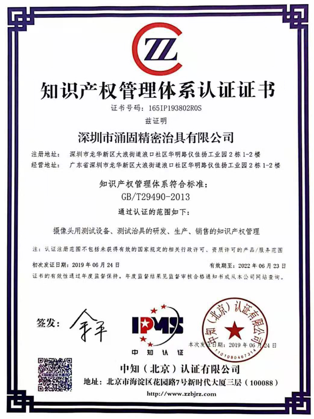 知识产权管理体系认证证书