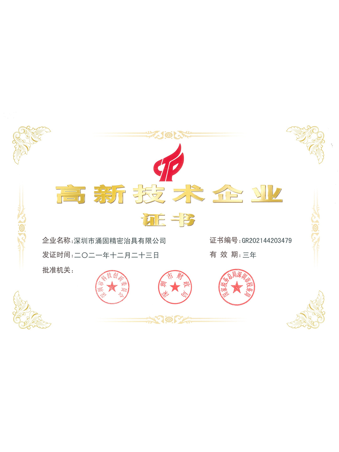 High tech certificate